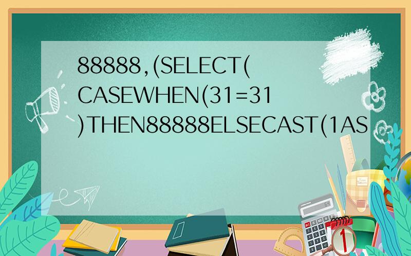 88888,(SELECT(CASEWHEN(31=31)THEN88888ELSECAST(1AS