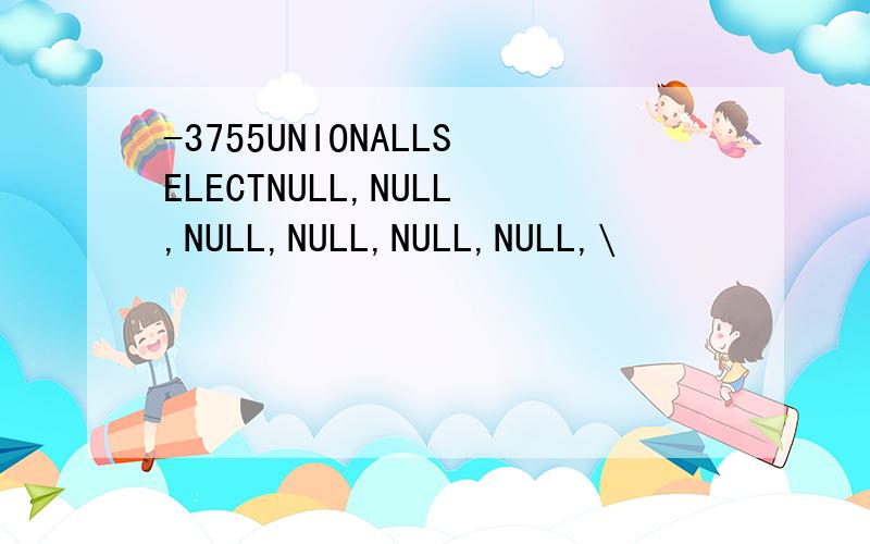 -3755UNIONALLSELECTNULL,NULL,NULL,NULL,NULL,NULL,\