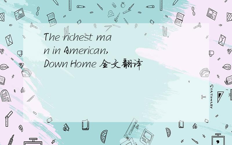 The richest man in American,Down Home 全文翻译