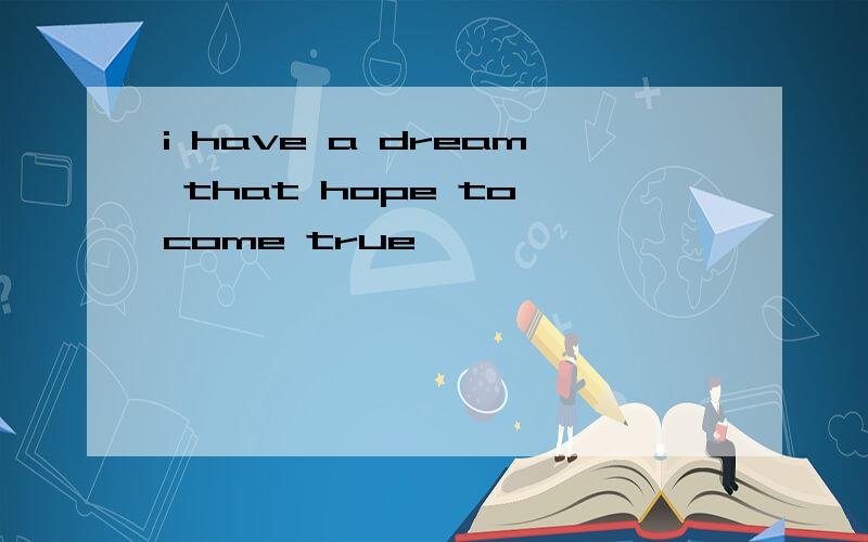 i have a dream that hope to come true