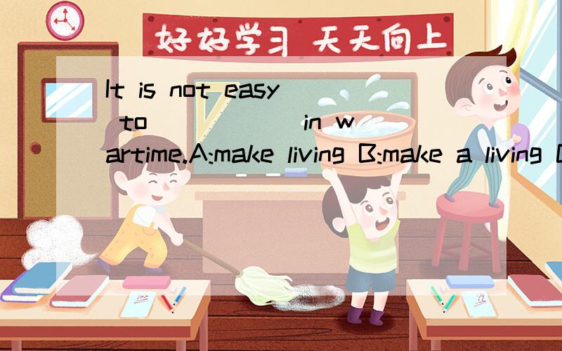 It is not easy to _____ in wartime.A:make living B:make a living C:live D:make a life 单选题